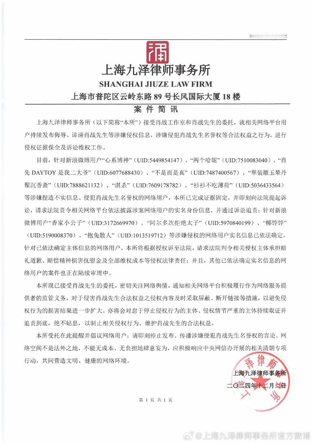 肖战方委托的律所——上海九泽律师事务所发布了相关案件简讯。某两家粉丝真的成为被告