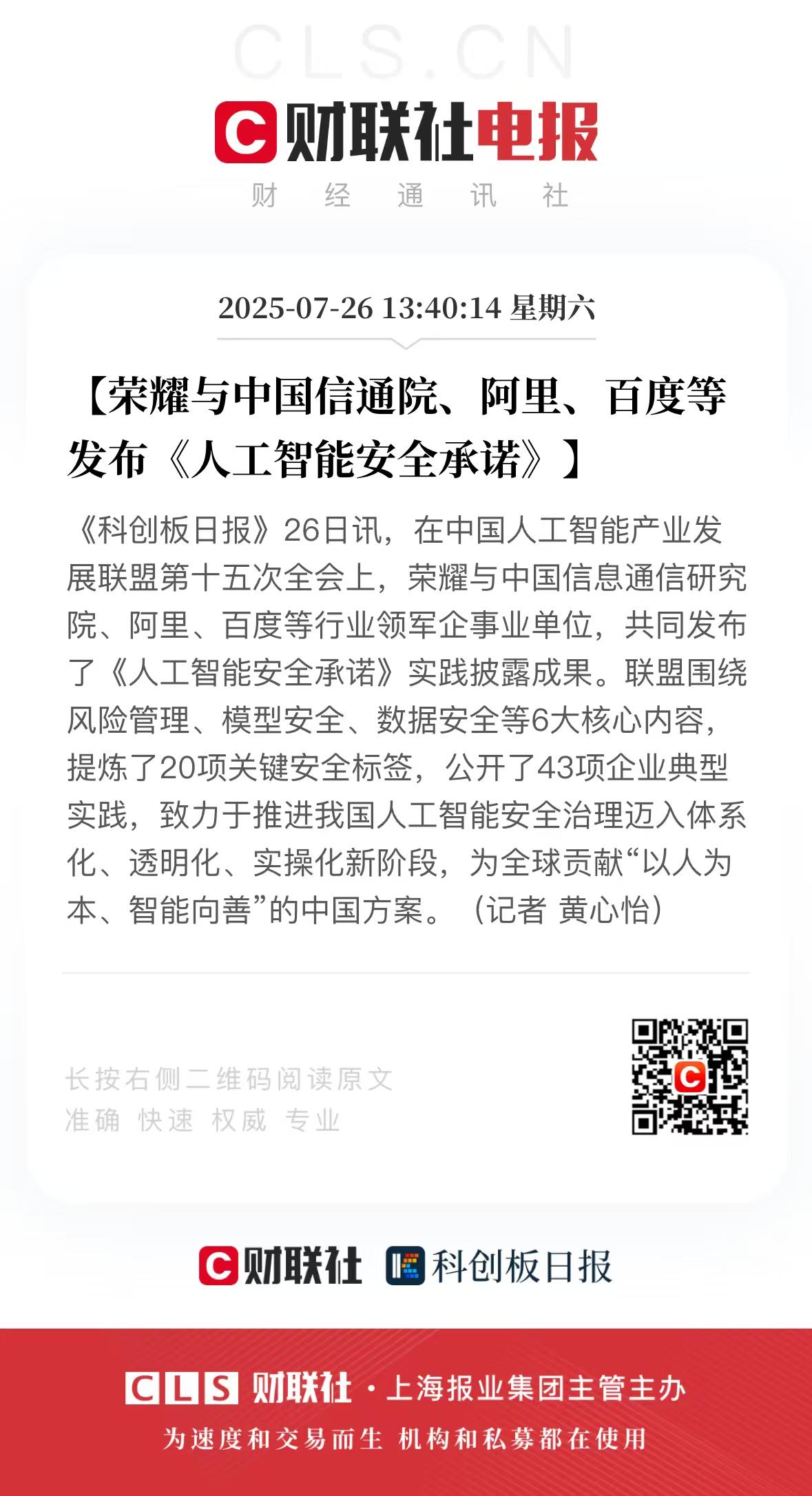 荣耀在2025世界人工智能（MAIC）大会期间，正式发布Magic GII自研多