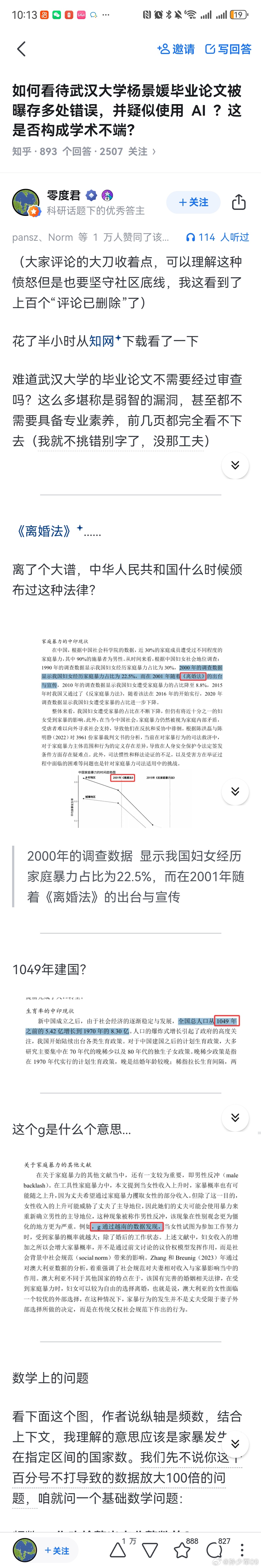 之前诬告男生性骚扰的女生硕士毕业论文冲上知乎热榜第一了感觉武汉大学这次真要倒霉了