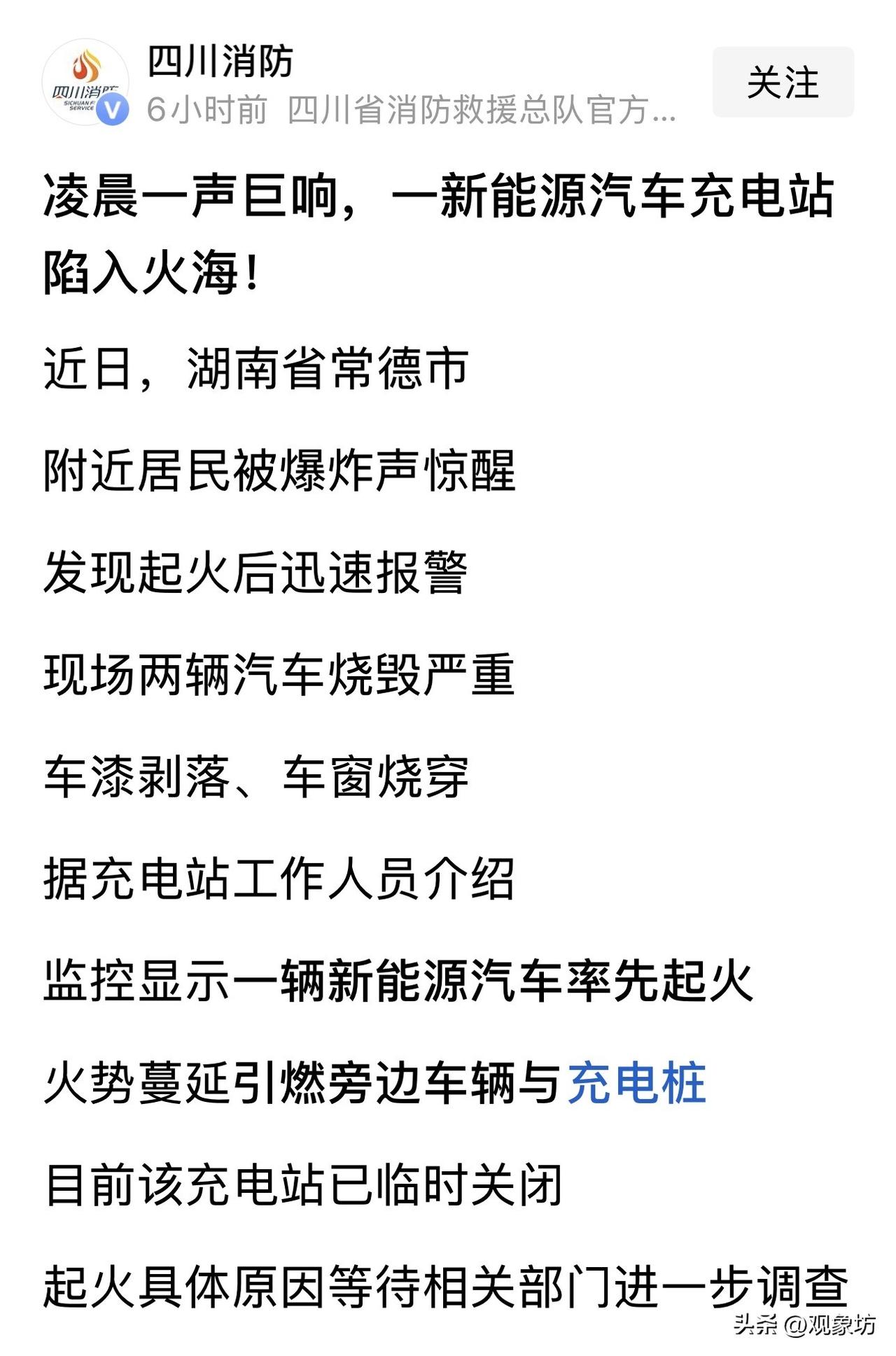 凌晨一声巨响，湖南常德的一个新能源汽车充电站陷入火海。现场两辆车烧毁严重，车漆剥