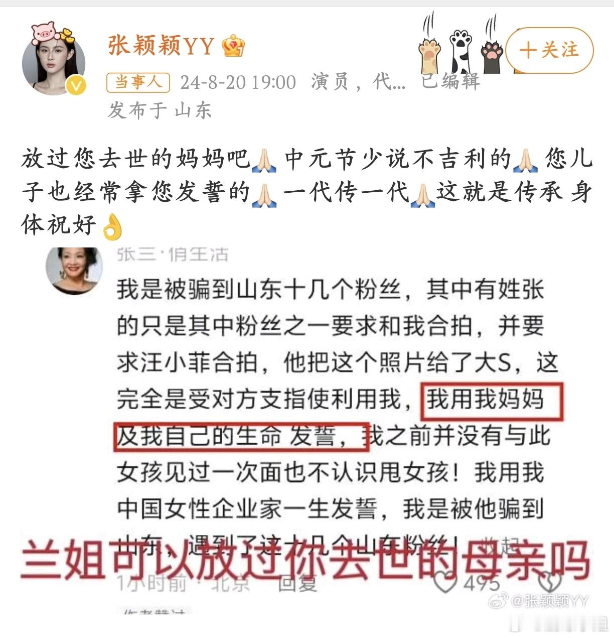 #张颖颖让张兰放过去世的母亲#汪小菲就是继承了她吧，特爱发誓，一天可以发几十个！