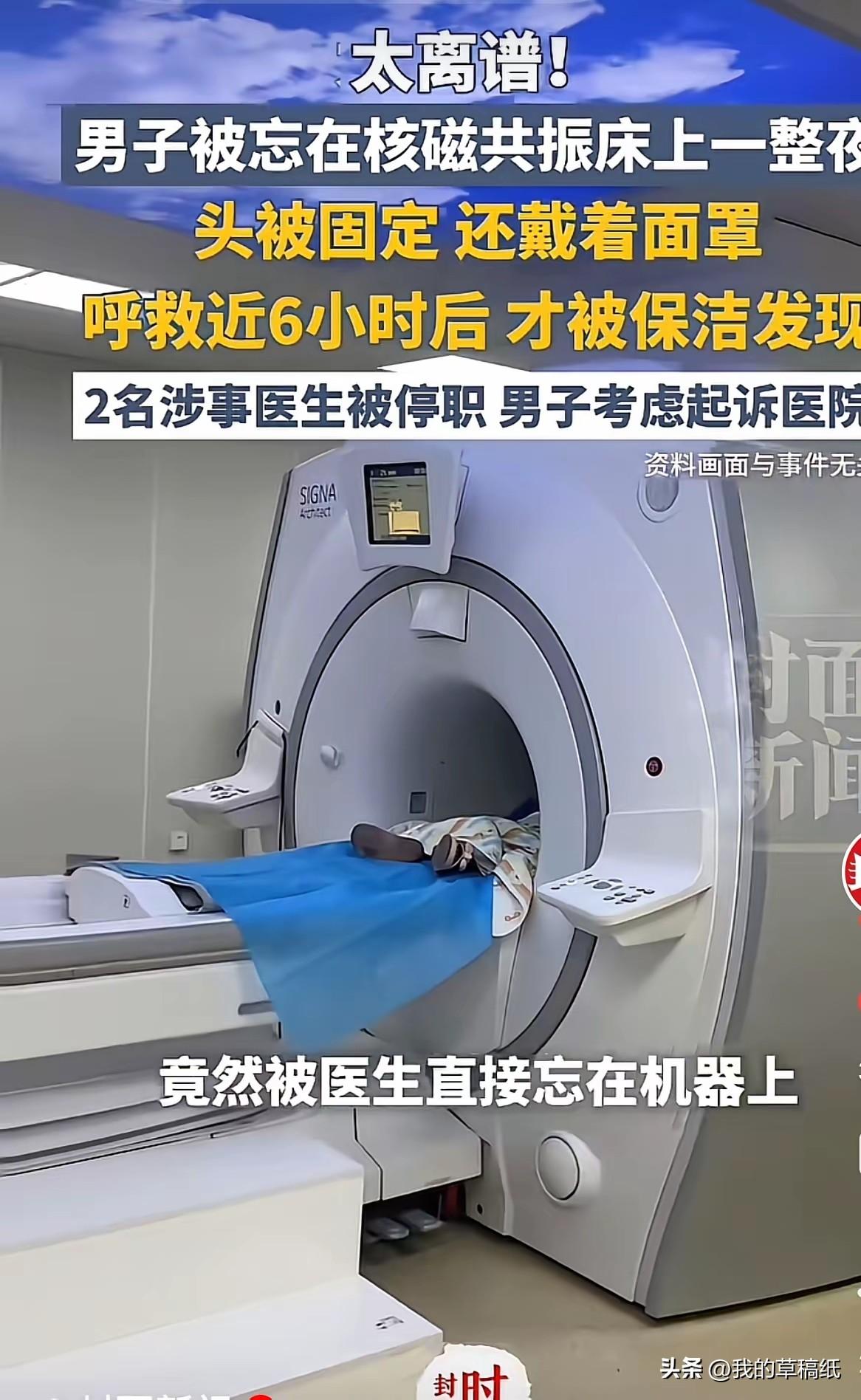 医院终于认怂道歉！把活人忘检查室6小时，流程比命还重要？
 
你敢信吗？
一个病