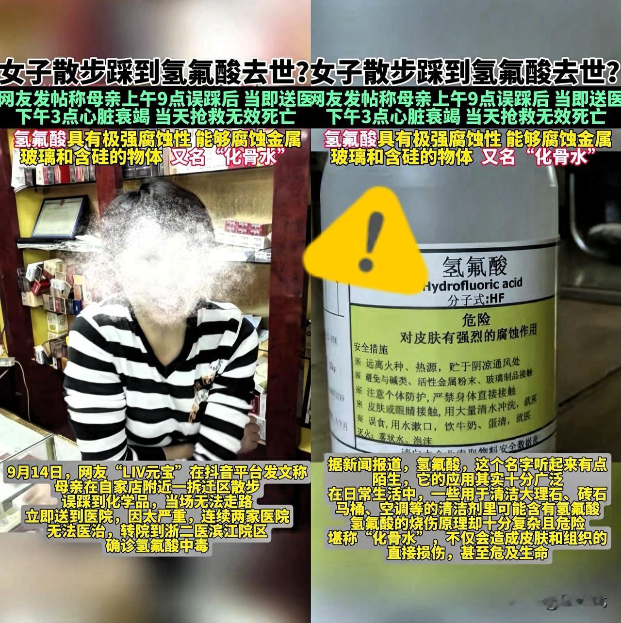 天呐！散个步竟把命丢了！杭州52岁的涂女士，就因为踩破个塑料壶，被剧毒“化骨水”