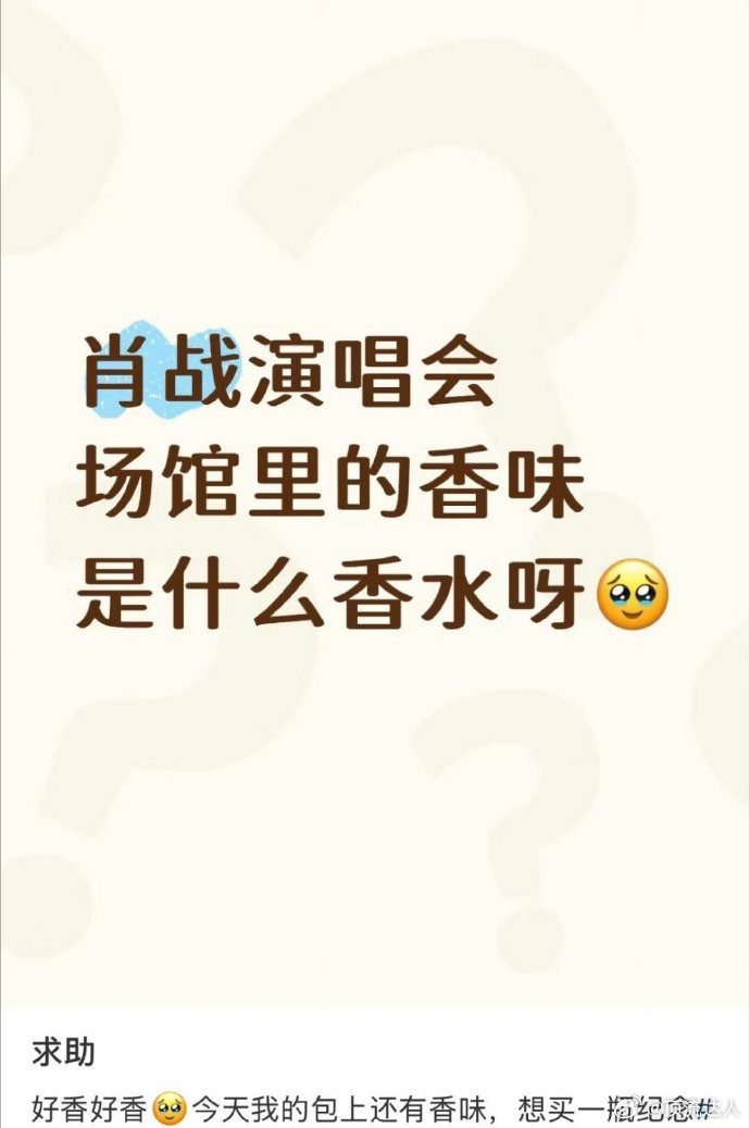 拉夫劳伦为肖战演唱会定制专属香氛 肖战南京演唱会的空气里藏着惊喜，拉夫劳伦定制专