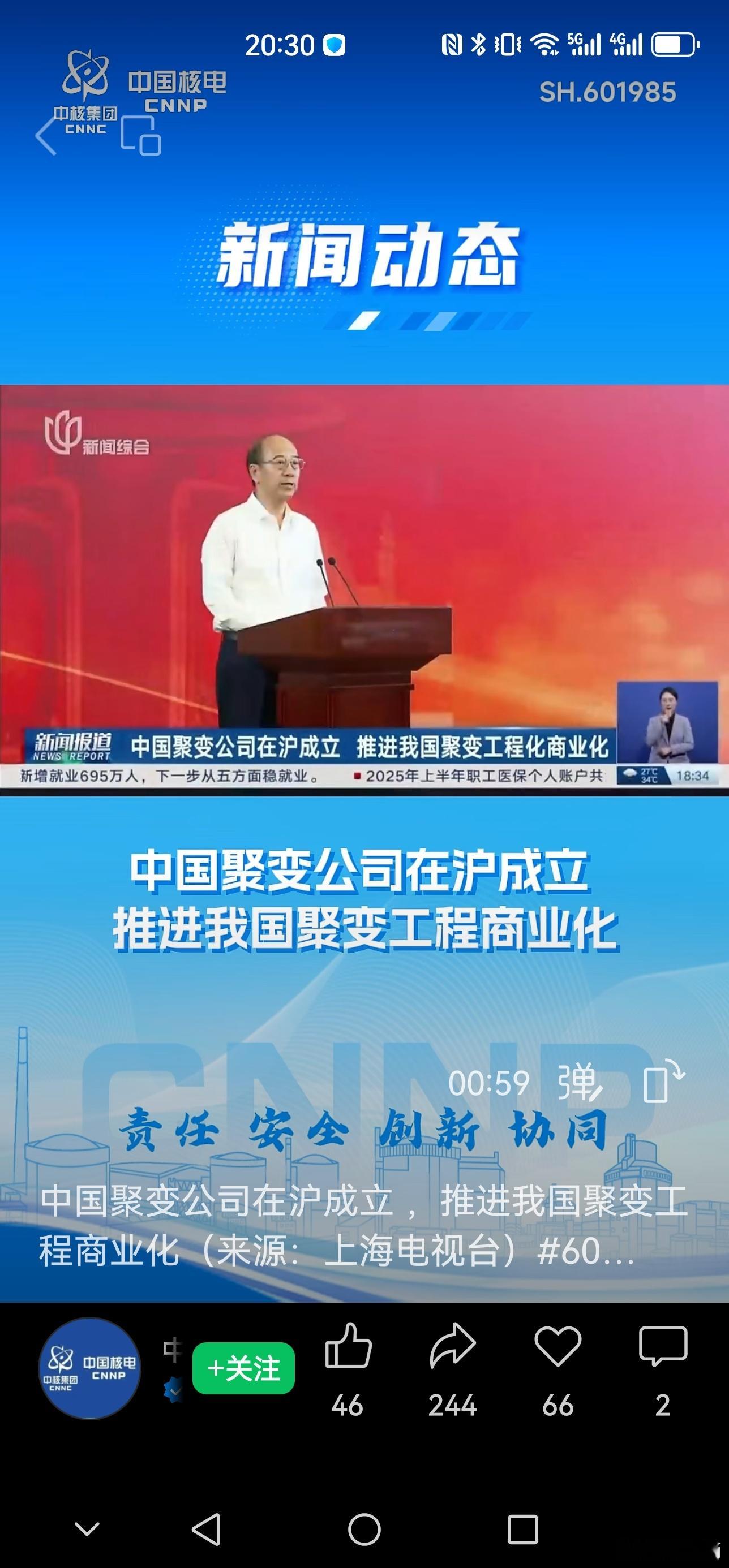中国聚变公司成立，会带来哪些机遇与挑战？财经[超话] ​​​