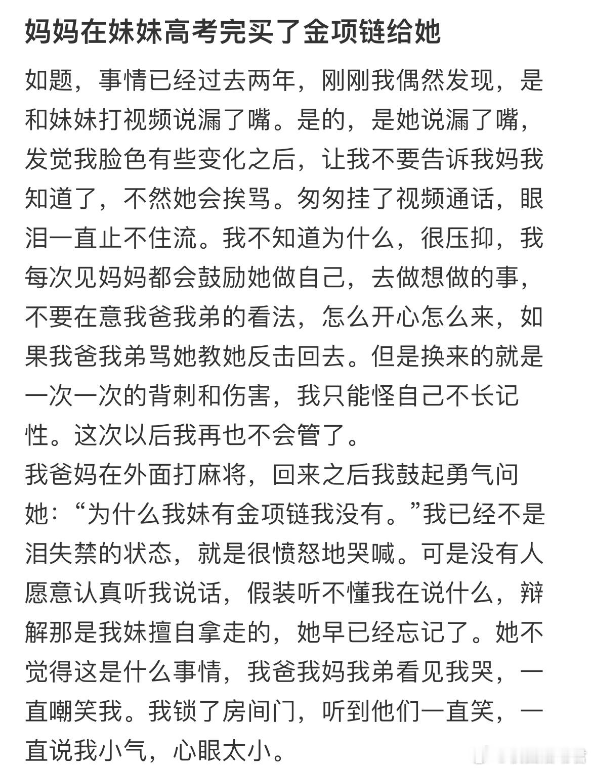 妈妈在妹妹高考完买了金项链给她 ​​​