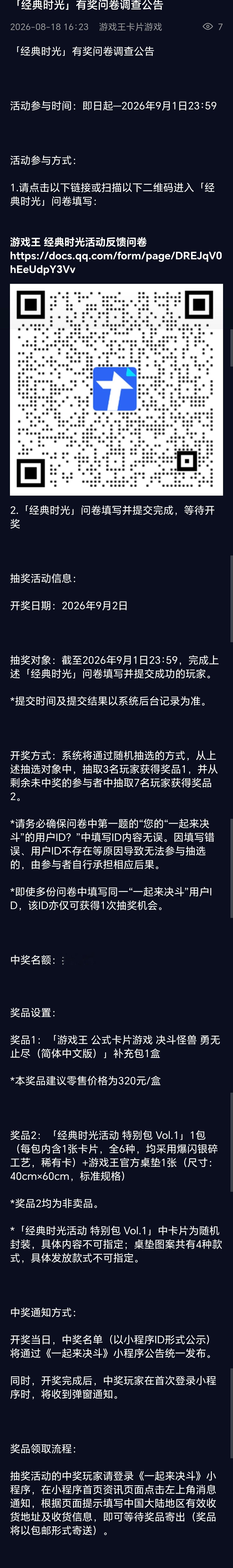 【经典时光环境有奖问卷 · 互动抽奖】游戏王官方在一起来决斗小程序发起“经典时光