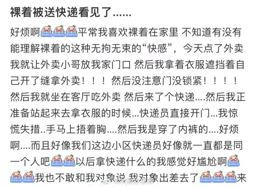我被快递员看到裸体了.. ​​​