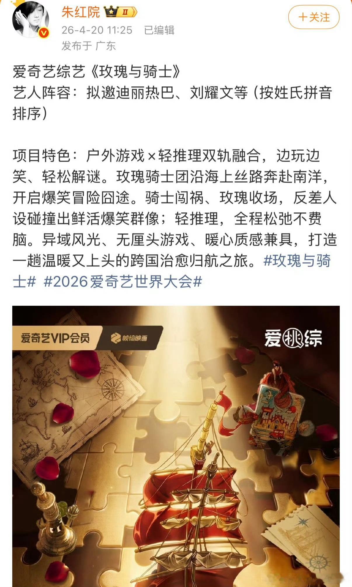 玫瑰与骑士阵容爆这么详细，是快录了吧 