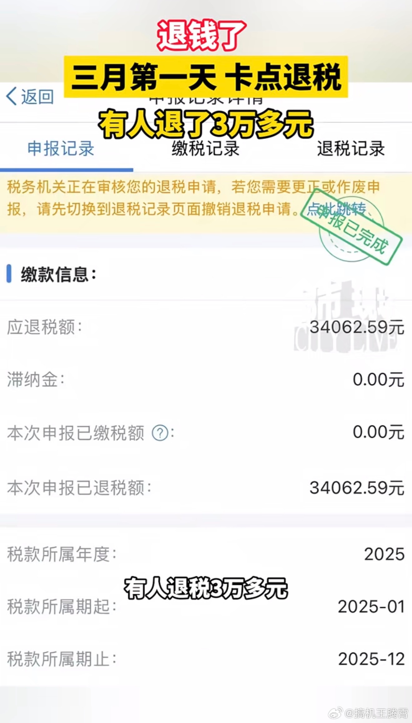 去年的个人所得税退税今天开始可以申报了，有人凌晨蹲点退税退了3万多，我预约晚了只