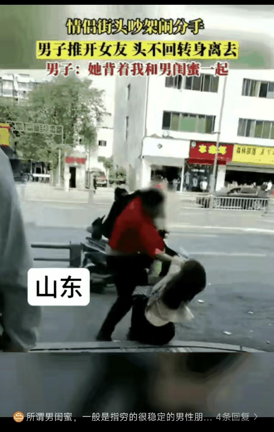 情侣街头吵架闹分手，男子推开女友头也不回转身离去。男子:她背着我和男闺蜜一起。本
