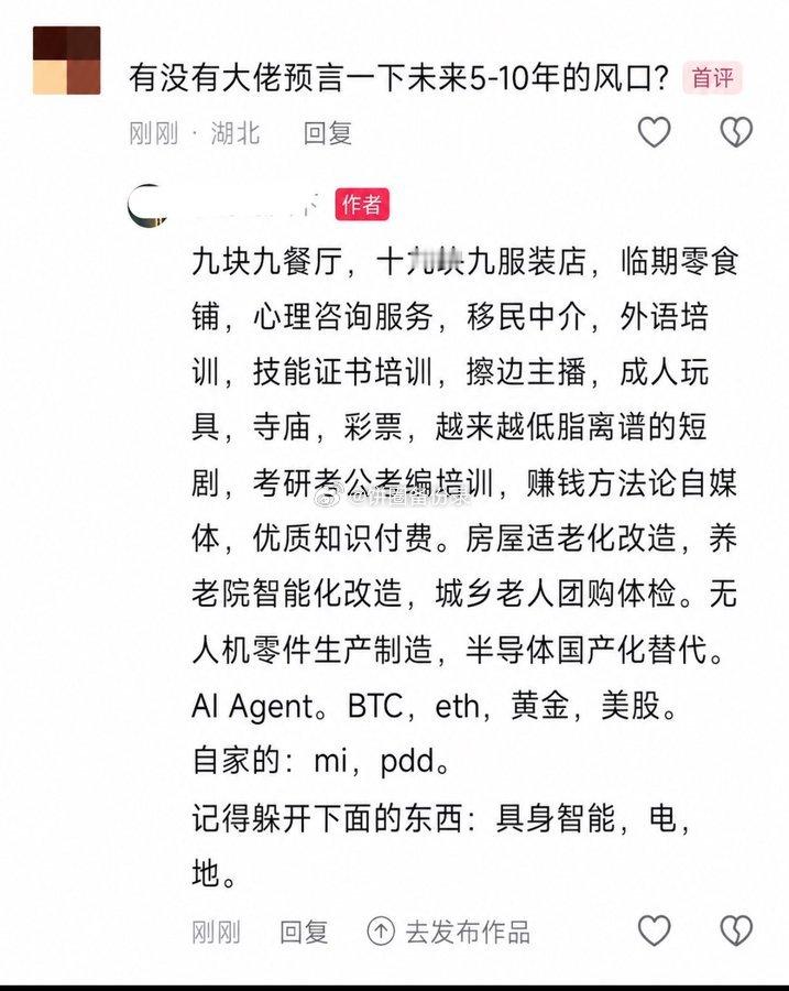 有没有大佬预言一下未来 5-10 年的风口？ 