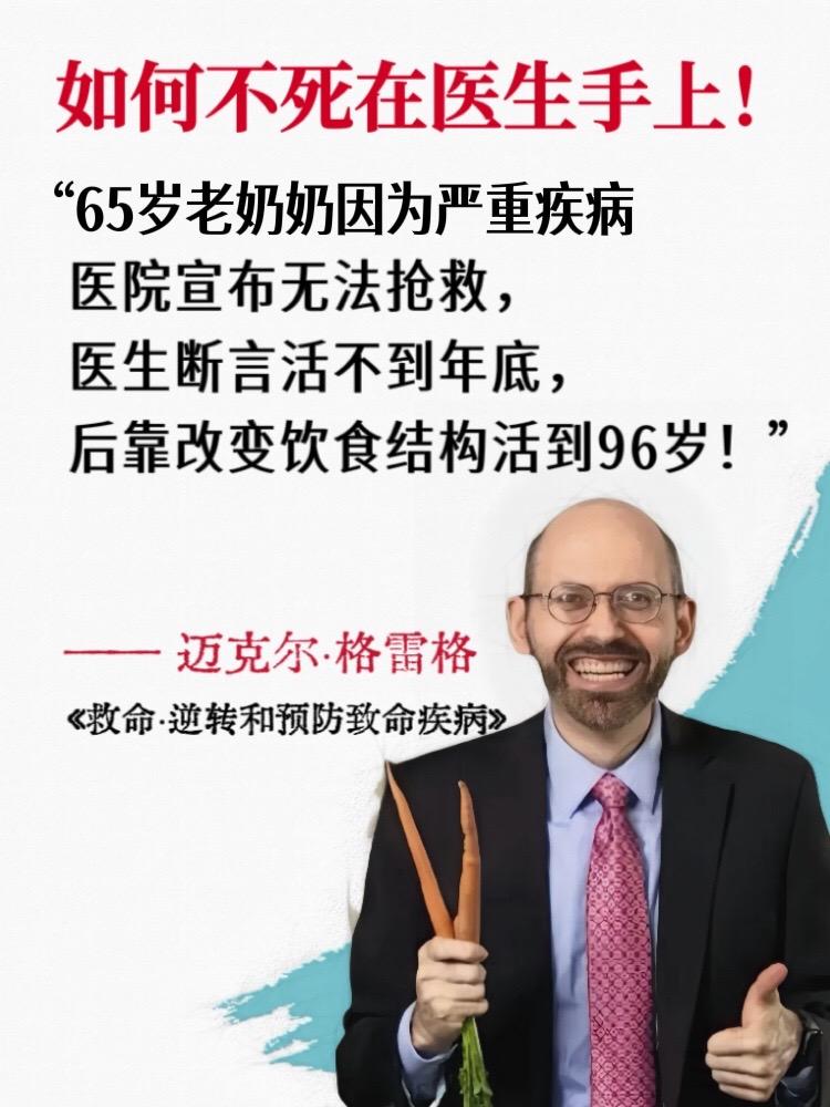 别划走，这是一本救命书！现在人们都太过于依赖药物与医疗，这种依赖正在一...