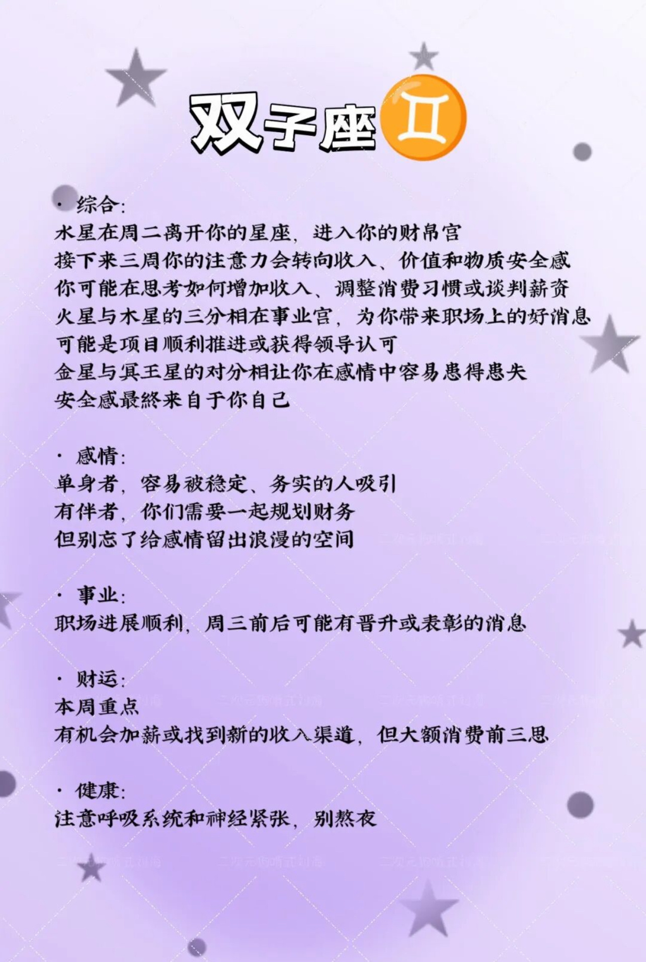 十二星座一周注意事项十二星座新一周运势 ：下周最核心的星象是水星进入处女座（7月