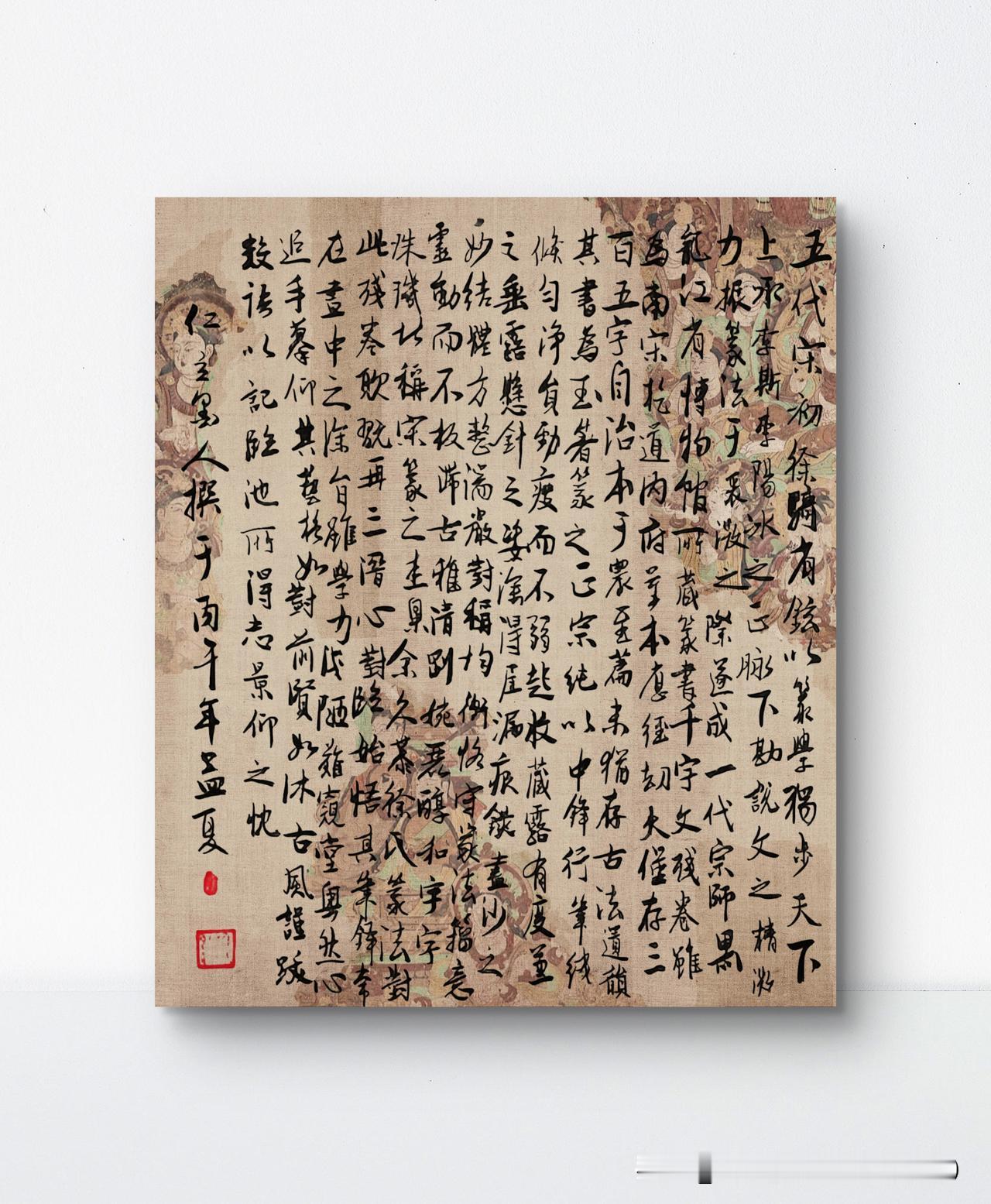 唐海滨（仁立墨人）临五代宋初书法家徐铉《篆书千字文残卷》有感撰书跋：“五代宋初，