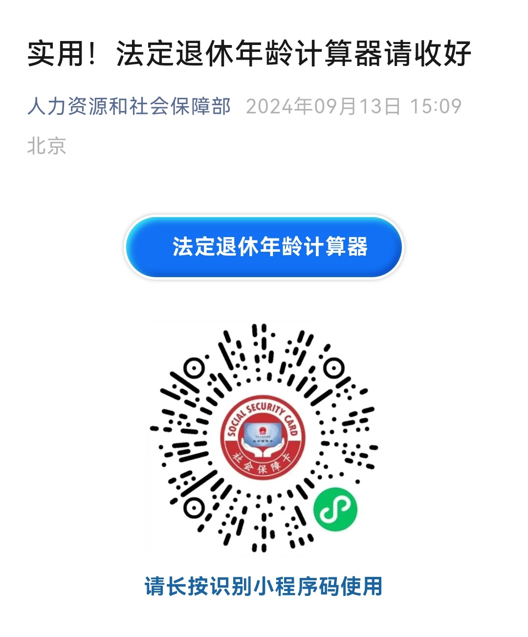 延迟法定退休年龄是怎么延迟的？1. 从2025年1月1日起，原法定退休年龄为60