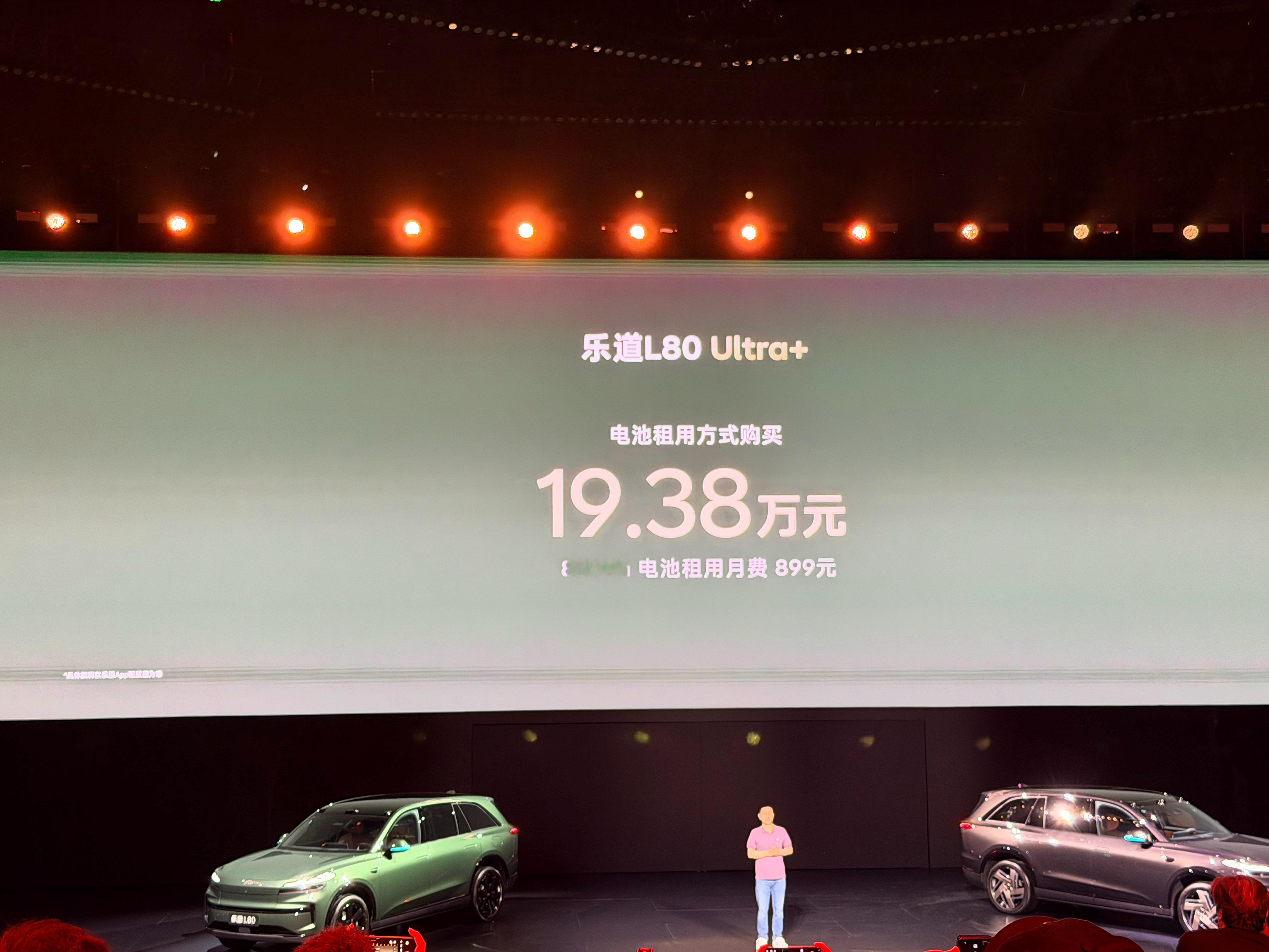 租电 15.68W 起售！乐道 L80 价格公布！这个价格能不能爆？乐道汽车乐道