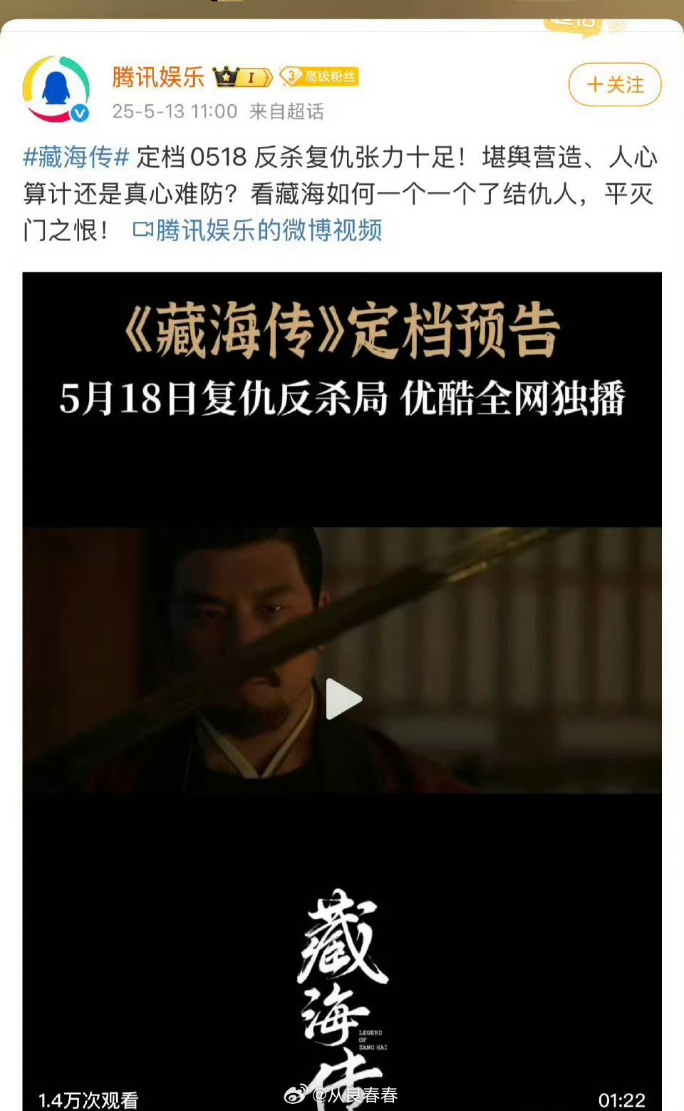 鹅发了《藏海传》，有点幽默[笑cry] ​​​