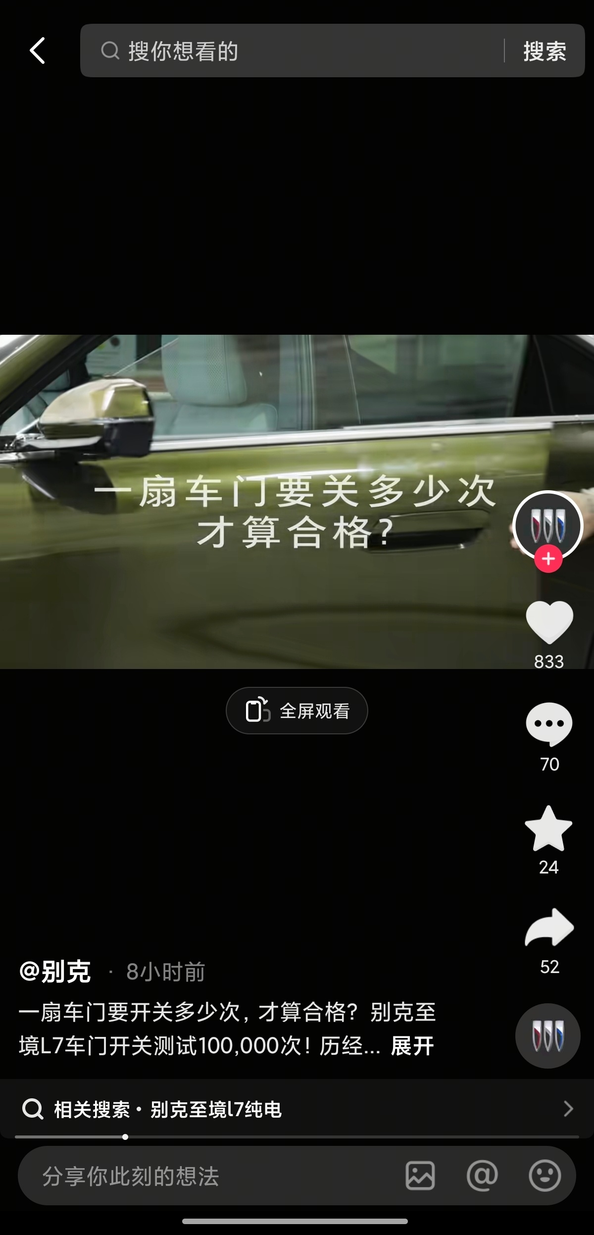 最新：别克汽车发布视频一扇车门要关多少次才算合格 ？别克至境 L7：车门开关测试
