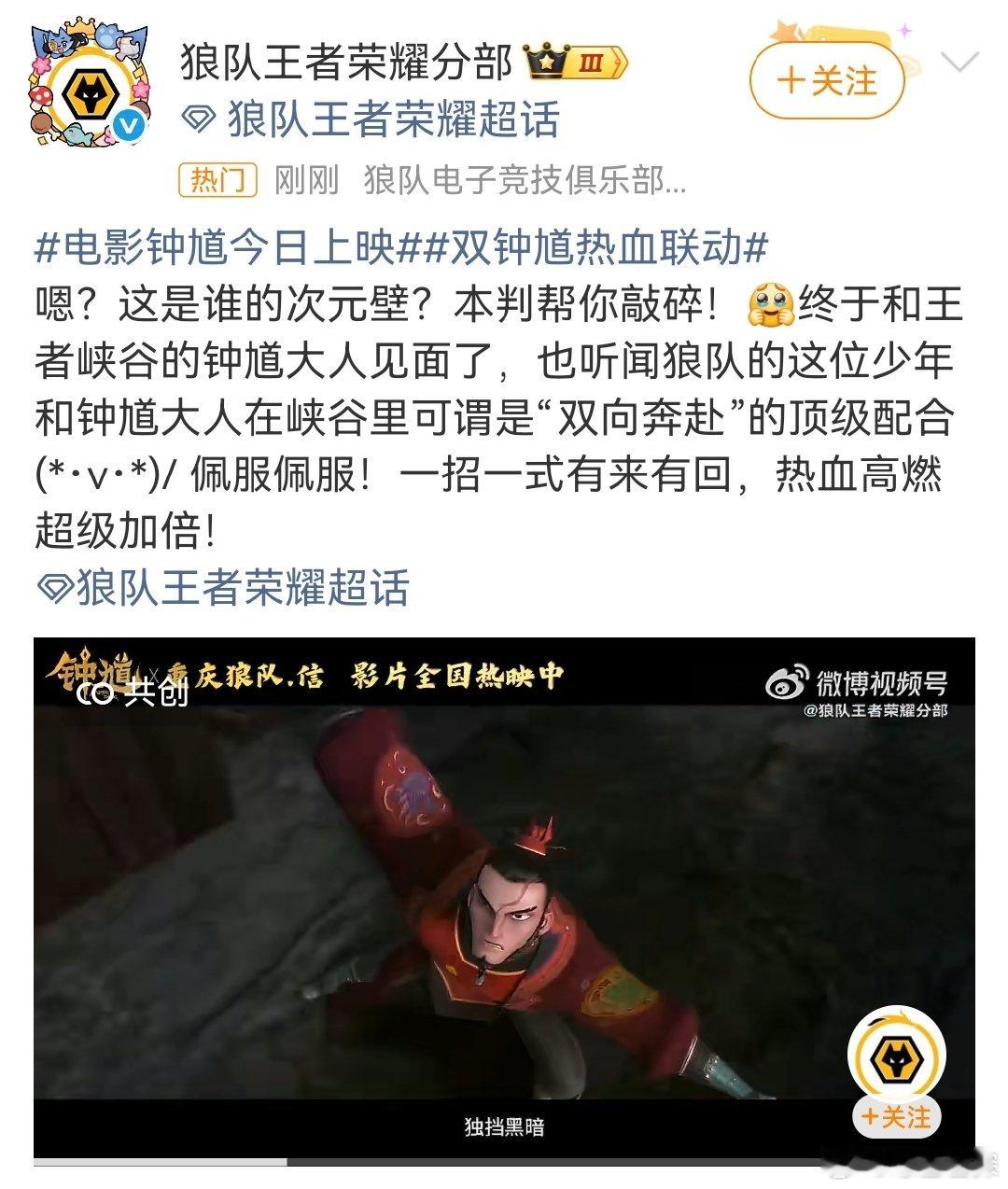 国漫版钟馗和王者联动了嘛 必须夸夸这个联动的创意！把传统神话和年轻人喜欢的游戏结
