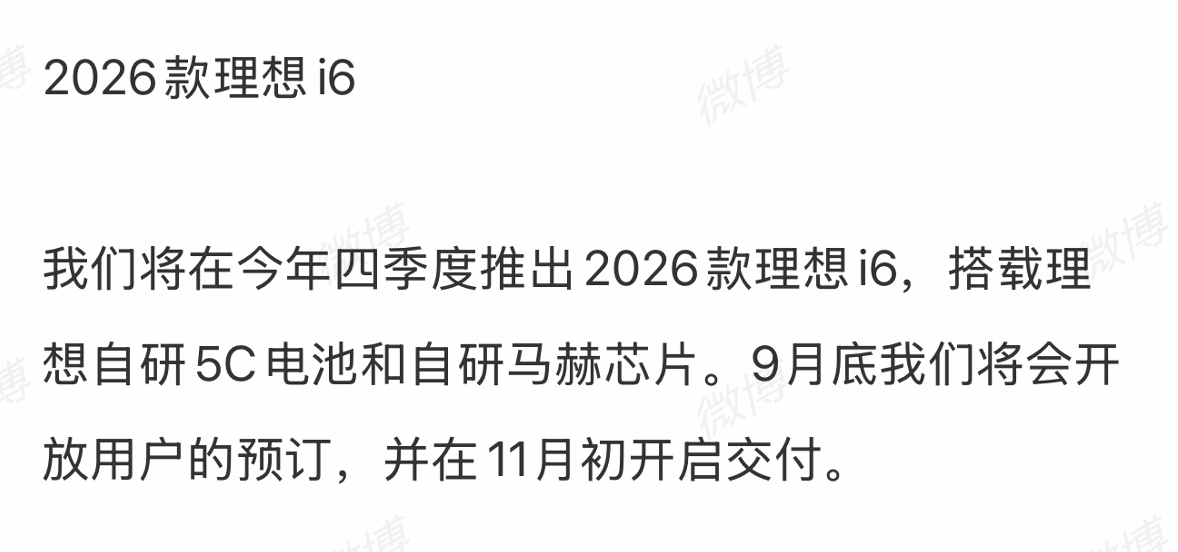 理想 2026 款 i6 官宣，自研 5C 电池 以及 自研马赫芯片。那必然 6