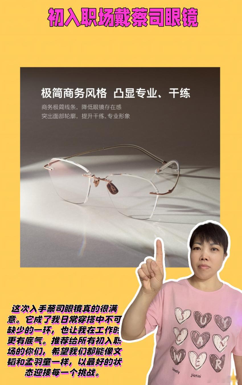 初入职场戴蔡司眼镜文韬戴眼镜学霸男主具象化  💖姐妹们，昨晚熬夜追完了《初入职
