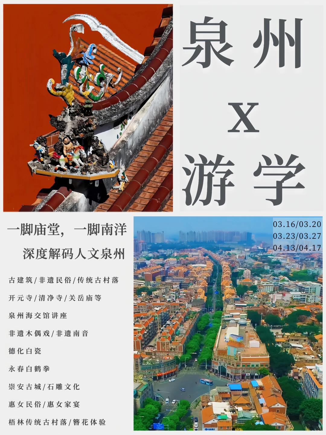 2026年，一起深度解锁人文泉州