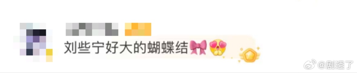 刘些宁好大的蝴蝶结刘些宁这波造型狠狠把我美到了！淡紫缎面抹胸裙一整个仙贵暴击，衬
