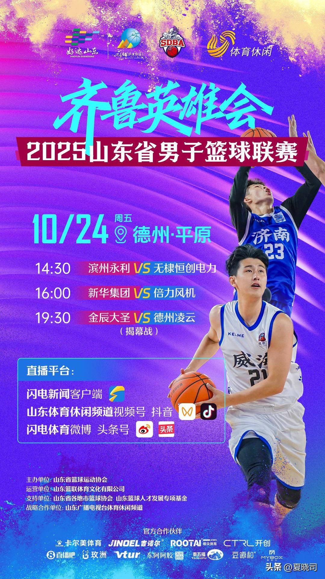 山东男子篮球联赛，全程直播！