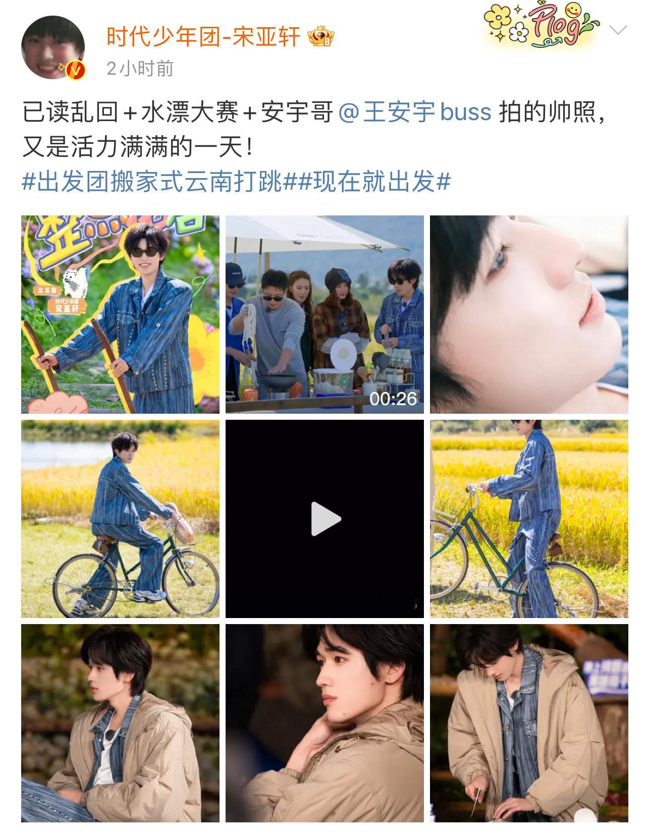 王安宇怼脸拍宋亚轩 宋亚轩发博分享 现在就出发  王安宇拍的自己，小宋侧颜太绝了