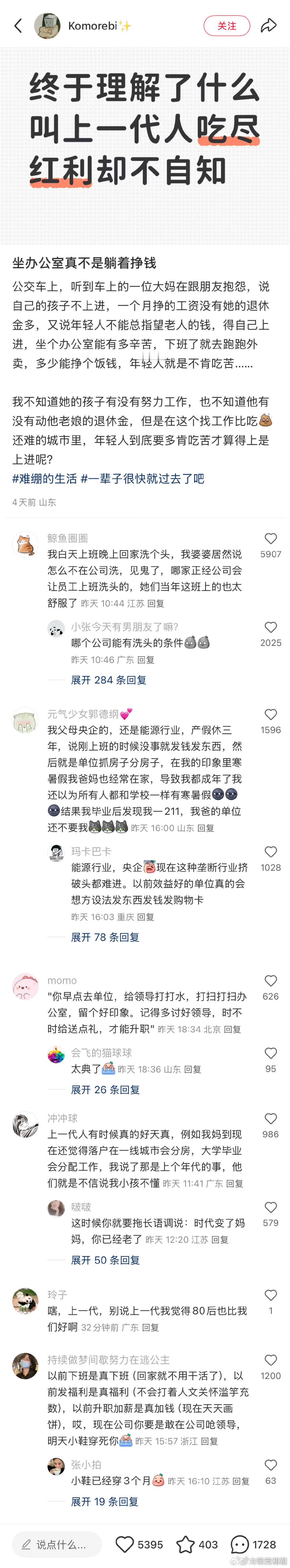 “坐办公室真不是躺着挣钱” ​​​