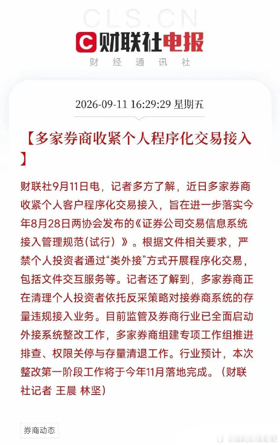 下午4点，很多散户还在盯着K线，券商那边已经悄悄动手了不是降佣金，不是推产品。是