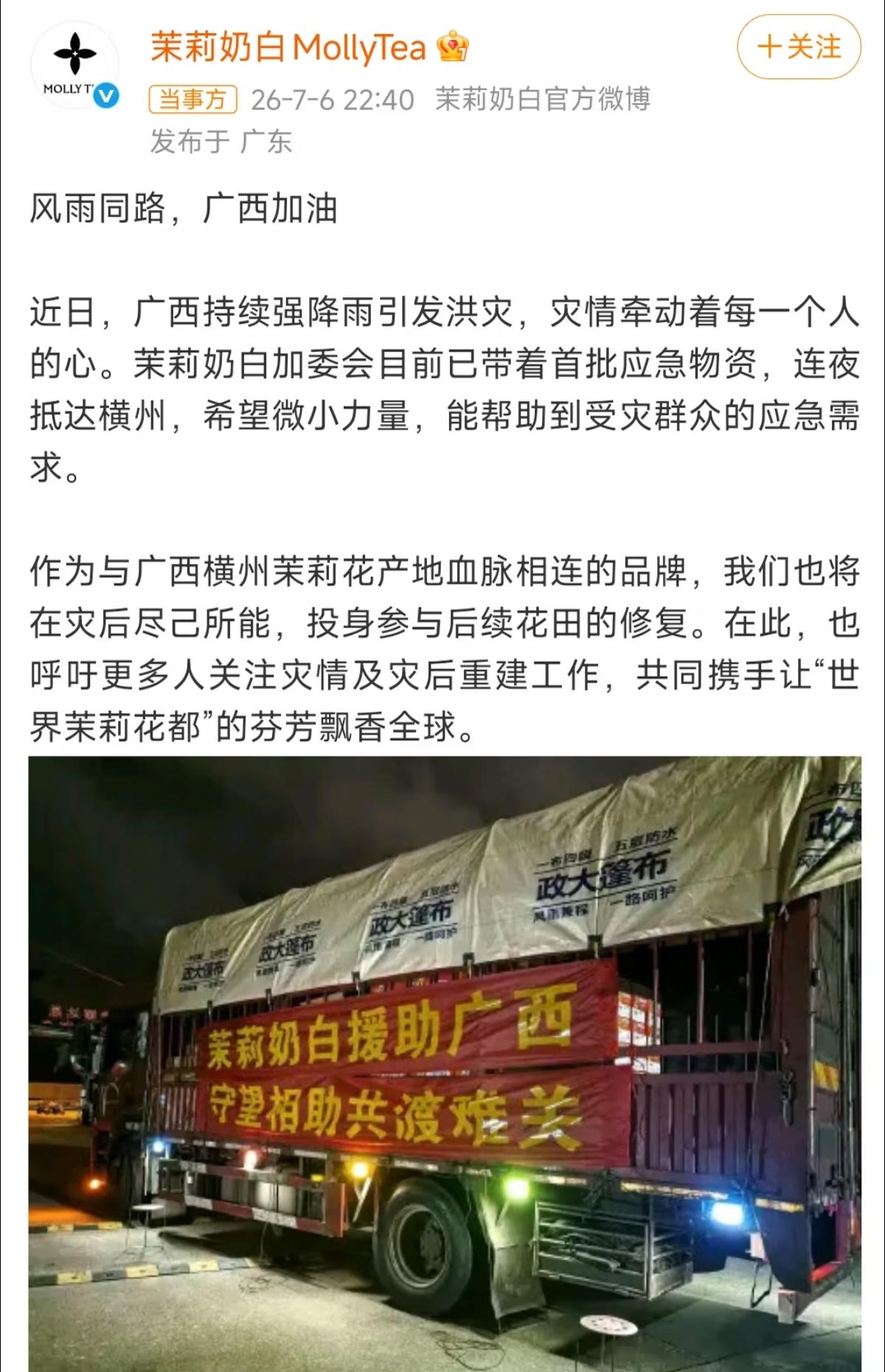 刷到广西这次洪灾的捐款名单，
我第一反应是先看看哪些明星上榜了，可最让我意外的不
