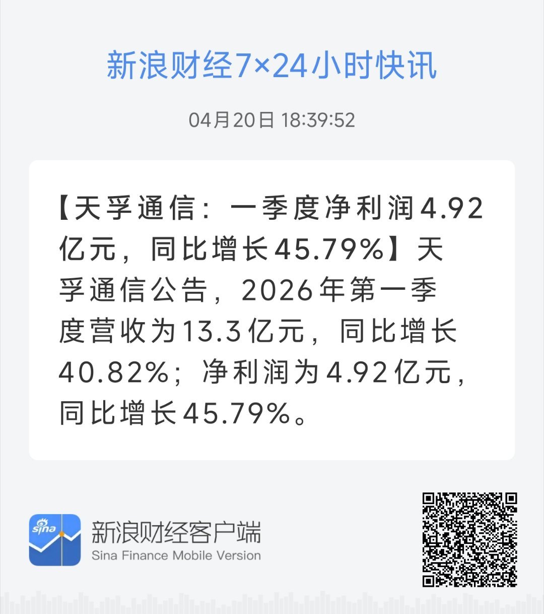 天孚通信：一季度净利润4.92亿元，同比增长45.79%。这个预期很高，应是不及