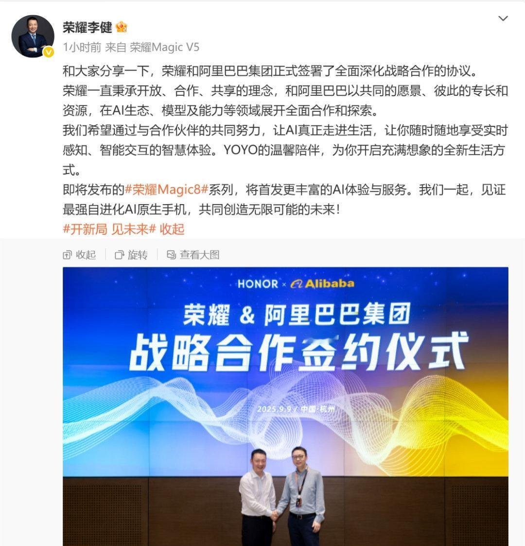 跟大家汇总～近期荣耀Magic8系列相关信息，新CEO李健执掌荣耀全新一代Mag