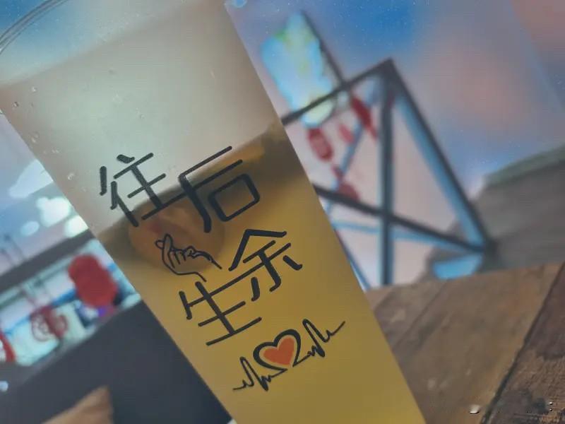 人活着千万不要想不开，我们来到这个世界只有一次百年之后，没有你，也没有我，我们拼