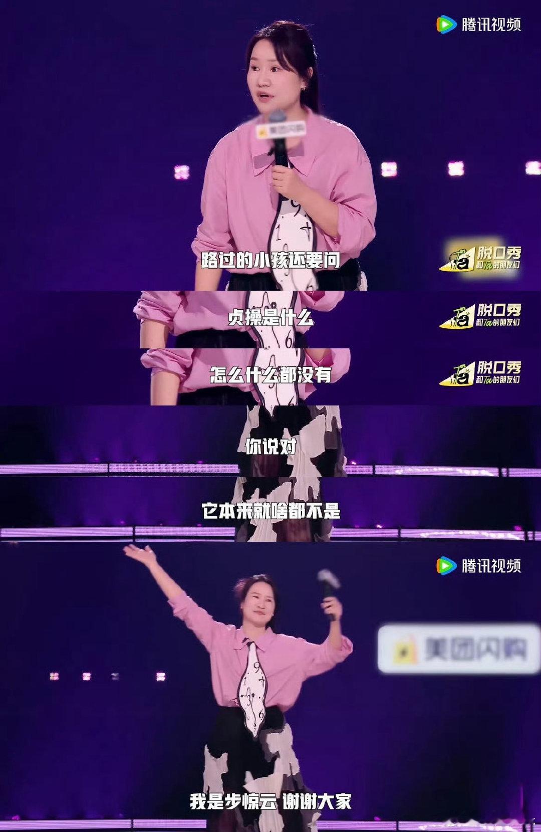 新京报评脱友2不止搞笑更有社会温度步惊云在舞台上喊出的“女孩最重要的是活着”，是