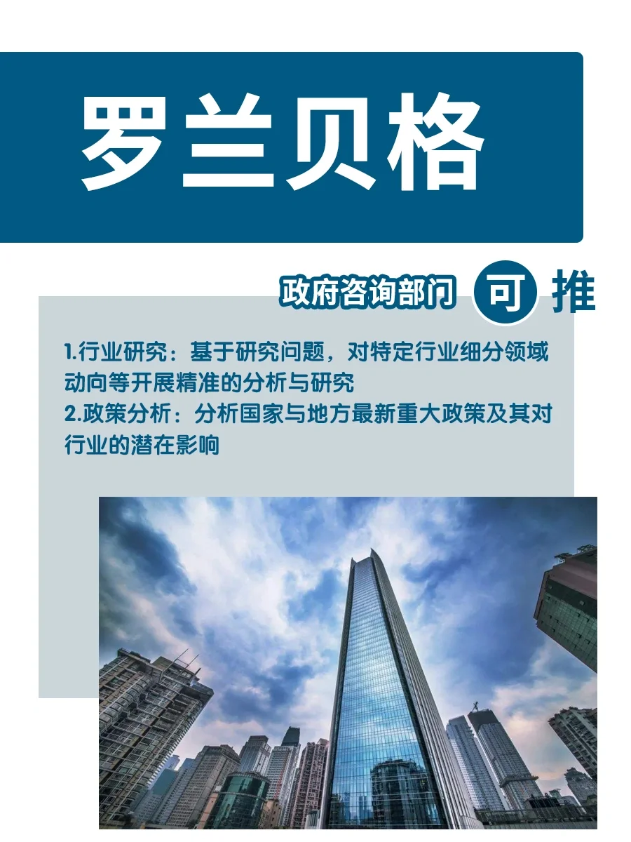 🔥罗兰贝格👍