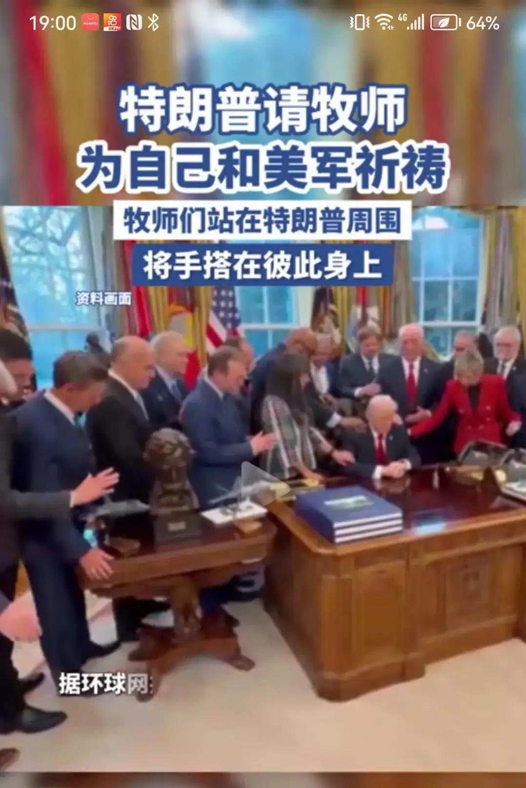 美以伊表面是宗教皮，实为利益骨！

特朗普请牧师施法，以色列请巫师耍疯，好象二教