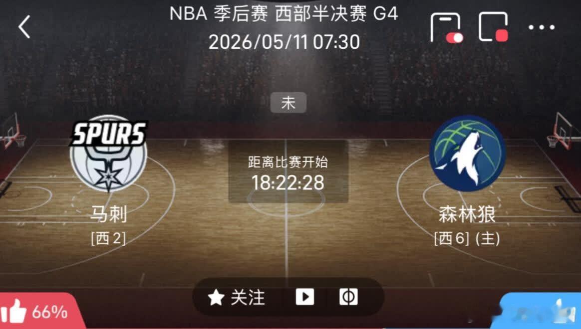 5月11日NBA季后赛，森林狼主场114-109险胜马刺，系列赛2-2平！天王山