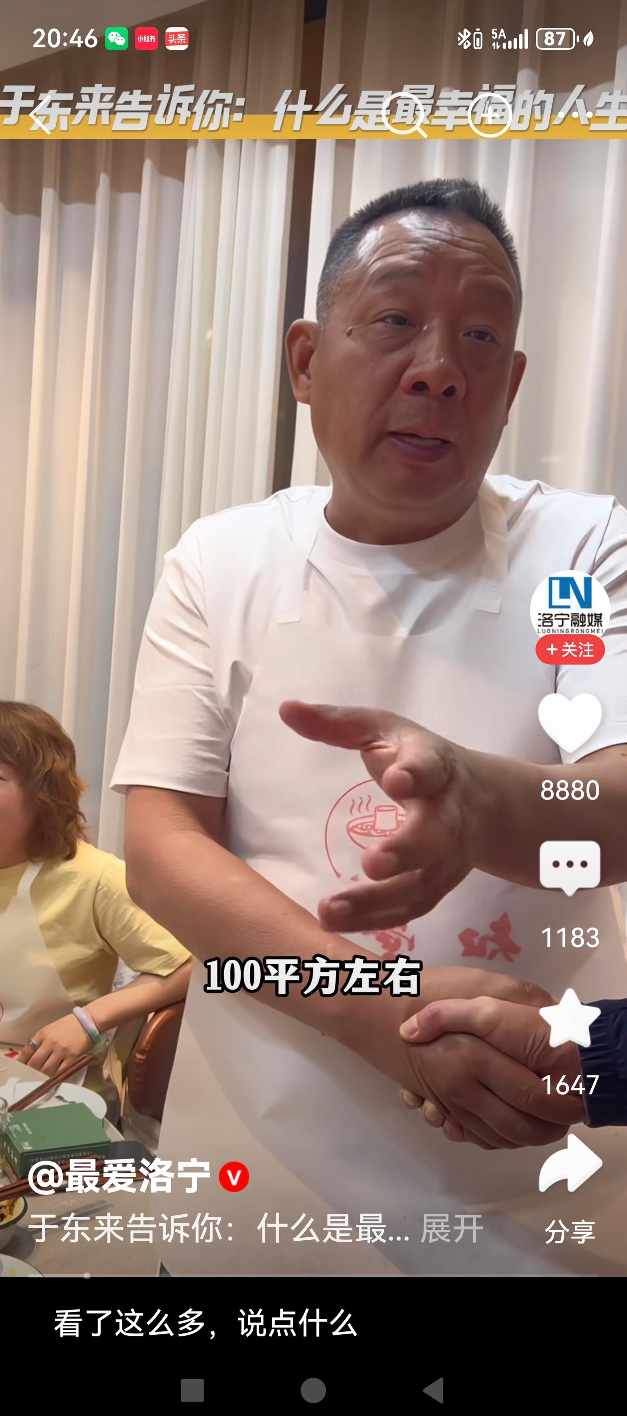 什么是最幸福的人生，于东来的观点不知道大家是否认同！

他认为，有100平米左右