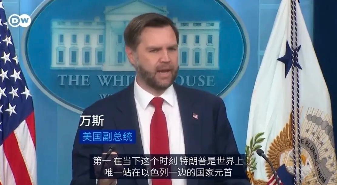 6月19日，白宫。美国副总统万斯在当天的新闻发布会上就以色列方面的表态“直接开口