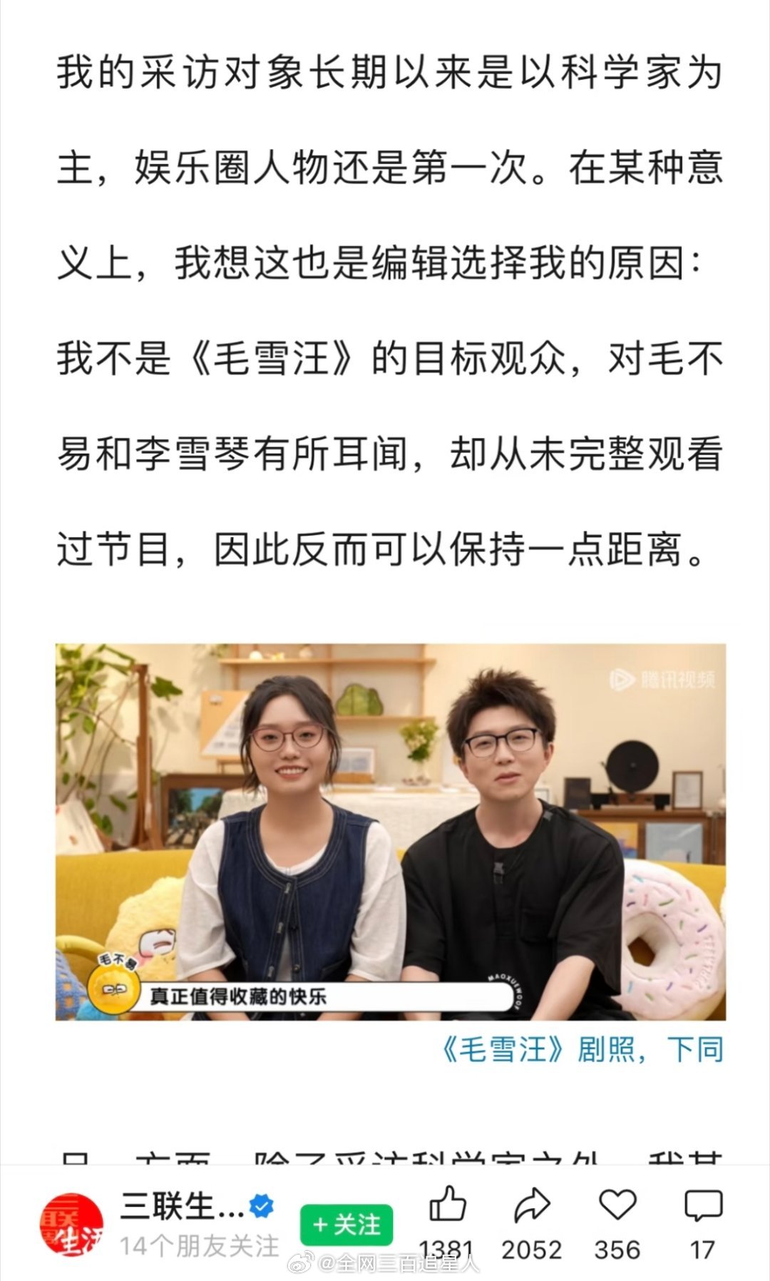 想到一个问题，采访者需要对被采者有一定的了解吗？ 