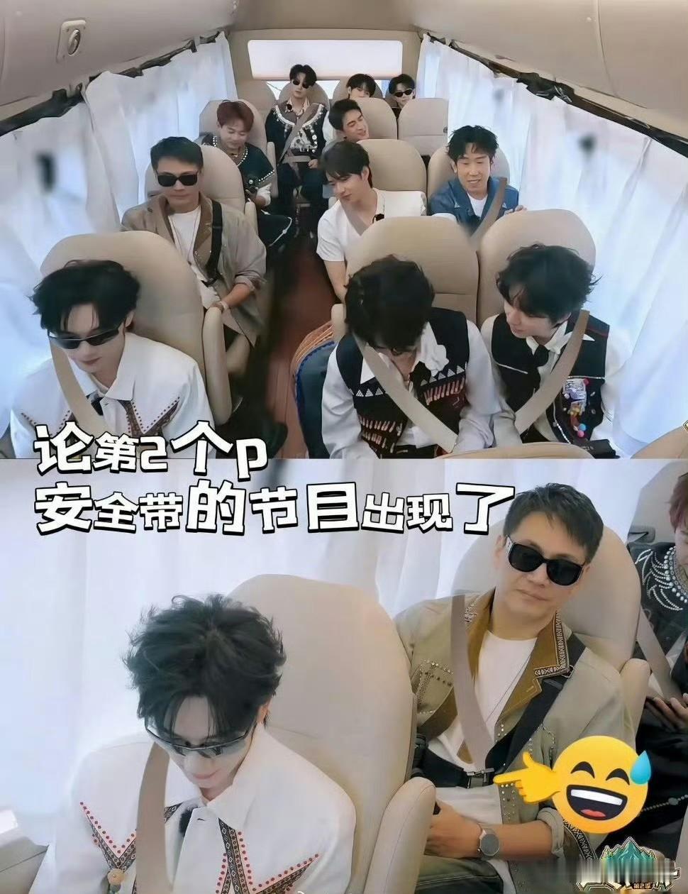 一车安全带全是P上去的，好像就一个明星知道系安全带，emm，安全意识和素质太低了