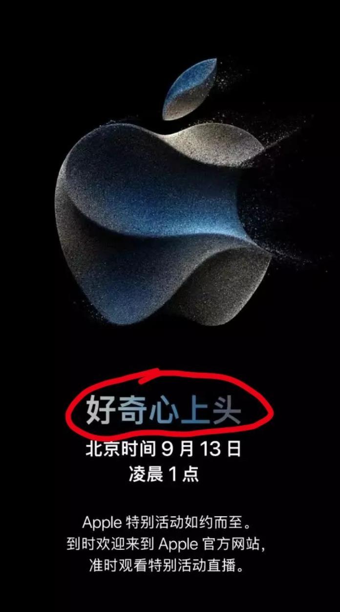 iPhone15系列今年的宣传语“好奇心上头”，个人感觉不太行，既没有好奇心，也