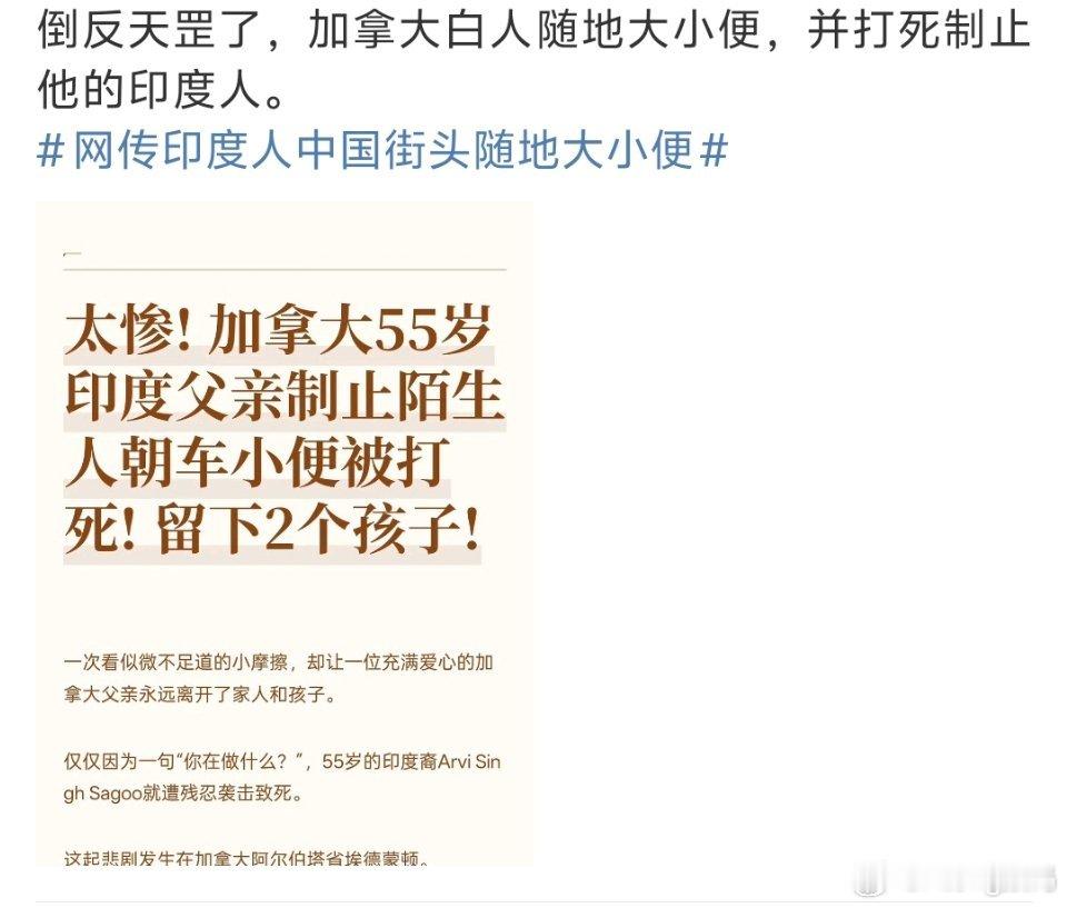 印度人制止白人随地小便被打死倒反天罡第一次看到反过来制止的三哥突然这么文明 ​​