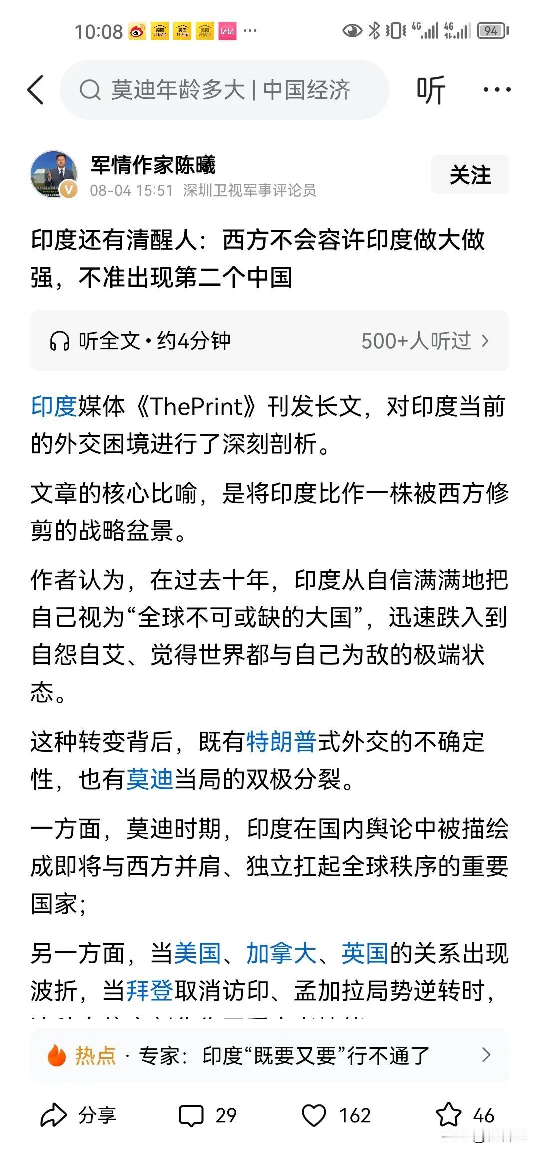 印度国内有人意识到，美国西方是不会真心实意支持印度强大的，他们只是把印度做成一个