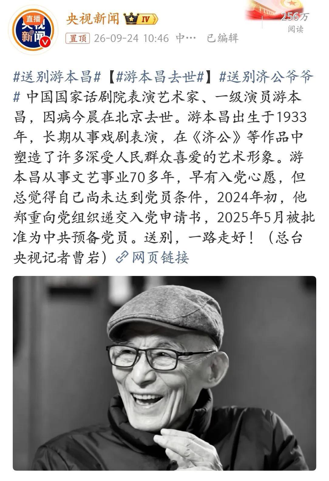 “鞋儿破，帽儿破，身上的袈裟破……”

今天，济公爷爷游本昌走了，享年93岁。就