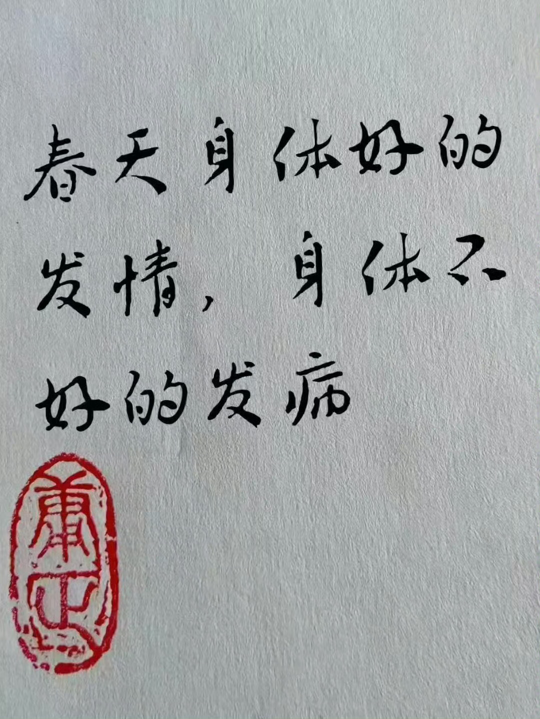 刚好看到这个图，这是我见过对春天最独的解释。春天，更是发芽的季节～ 