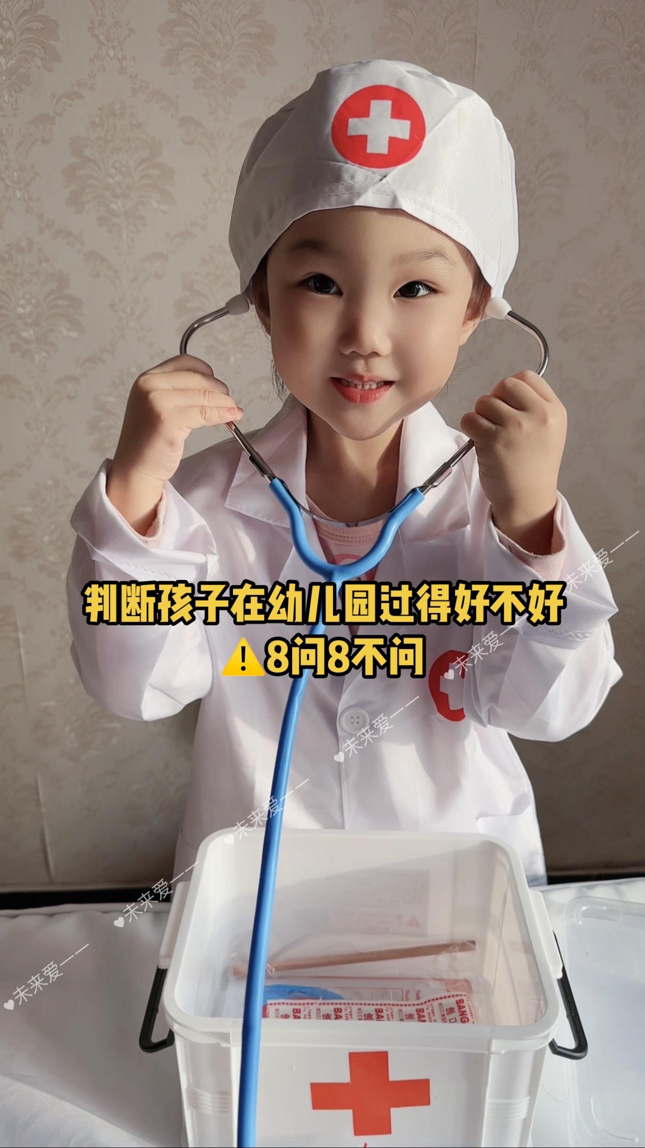 判断孩子在幼儿园过得好不好⚠️8问8不问。1️⃣想知道老师对宝贝如何?...